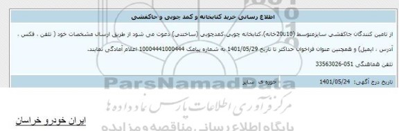  اطلاع رسانی خرید کتابخانه و کمد چوبی و جافکشی 