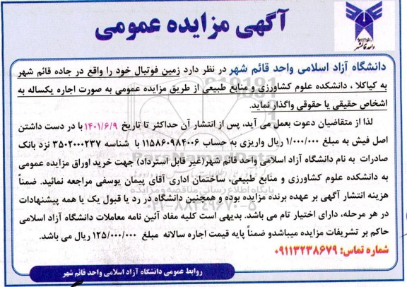 مزایده زمین فوتبال