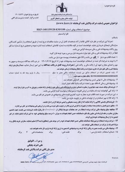 استعلام  فلو ترانسمتیر 