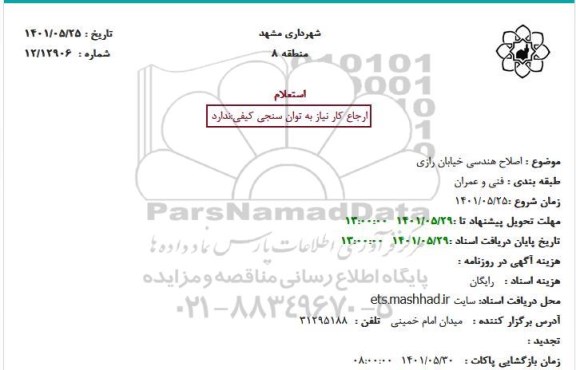 استعلام اصلاح هندسی خیابان رازی