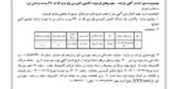 مزایده خودروهای فرسوده (کامیون کمپرسی ولوو تیپ اف ام440
