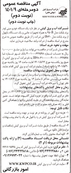 مناقصه یک دستگاه خودرو مینی لودر برند بابکت ...-نوبت دوم چاپ دوم 
