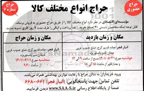 حراج انواع مختلف کالا 