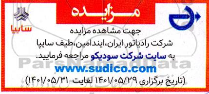 مزایده شرکت