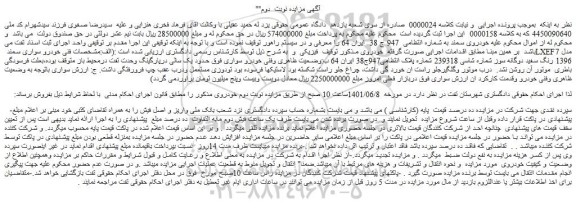 مزایده فروش خودرو سواری سمند LXEF7 مدل 1396 رنگ سفید دوگانه سوز