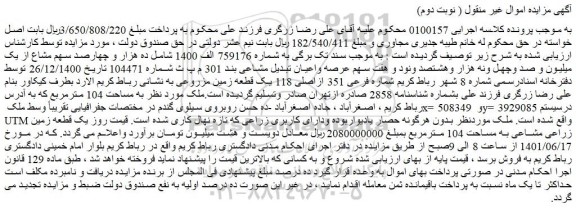 مزایده فروش ملک به مساحت 104 مترمربع