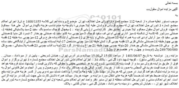 مزایده یخچال کوچک سامسونگ سفید، سبد پلاستیکی 4طبقه، صندلی سرشور که کاسه آن شکسته 4و.....