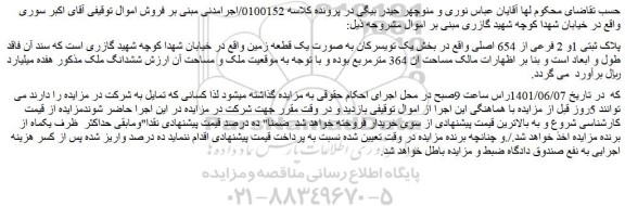 فروش یک قطعه زمین