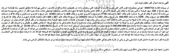 مزایده پلاک ثبتی شماره 0 فرعی از 159 اصلی بخش2