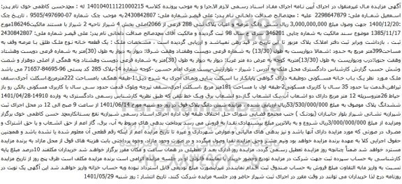 آگهی مزایده شش دانگ عرصه و اعیان پلاک ثبتی 288 فرعی از 2066اصلی بخش 4