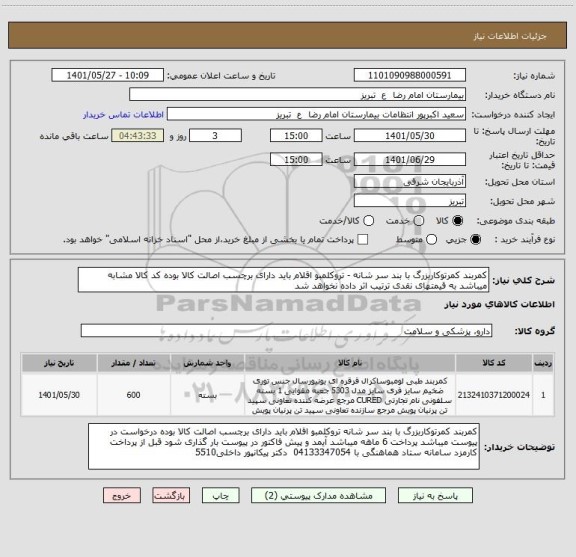 استعلام کمربند کمرتوکاربزرگ با بند سر شانه - تروکلمبو اقلام باید دارای برچسب اصالت کالا بوده کد کالا مشابه میباشد به قیمتهای نقدی ترتیب اثر داده نخواهد شد