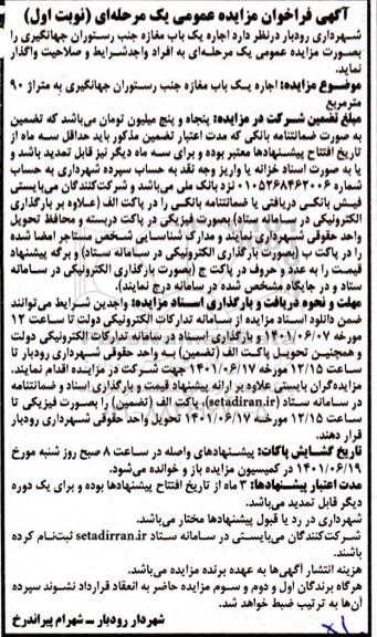 مزایده عمومی اجاره یک باب مغازه