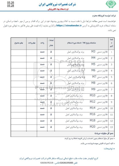 استعلام قلاویز دستی M3 برند یوگسلاوی اصل و ...