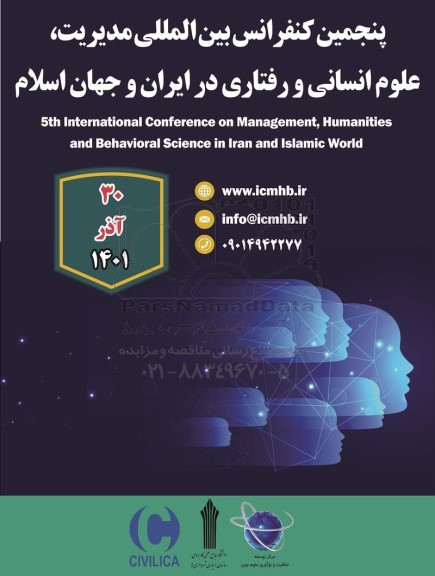 پنجمین کنفرانس بین المللی مدیریت ، علوم انسانی و رفتاری در ایران و جهان اسلام 