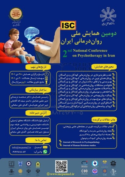 دومین همایش ملی روان درمانی ایران 