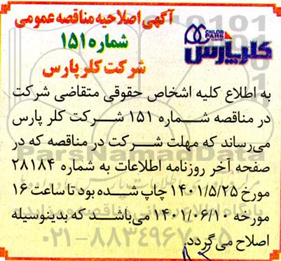 مناقصه خرید مواد کربن مولکولارسیو دستگاه نیتروژن ساز