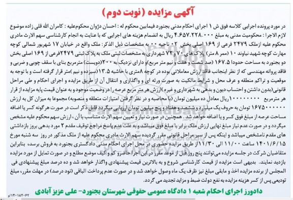 مزایده فروش ملک به پلاک ثبتی 2479 فرعی از 169 اصلی