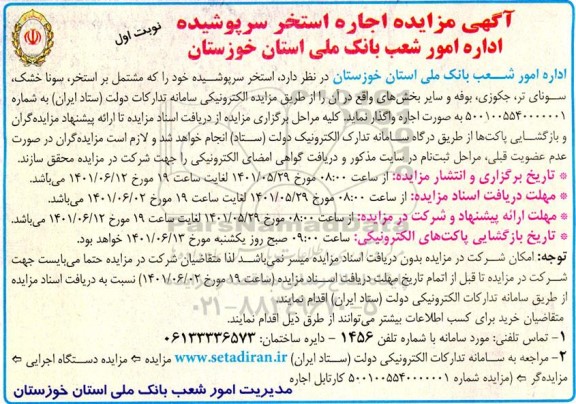 مزایده اجاره استخر سرپوشیده