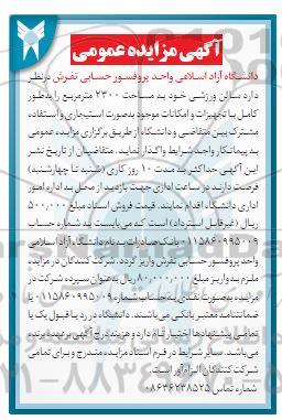 مزایده واگذاری سالن ورزشی