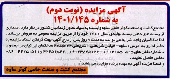 مزایده مقداری از پسته های دهان بسته