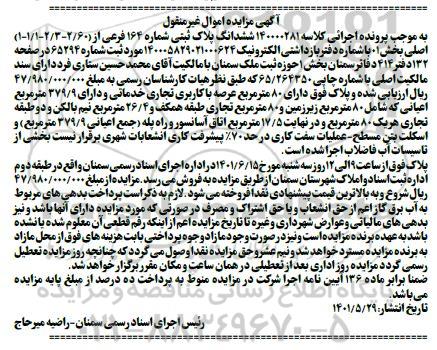 مزایده فروش ملک