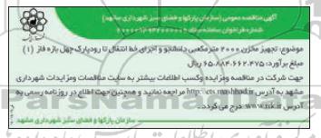 مناقصه  تجهیز مخزن 2000 مترمکعبی دانشجو 