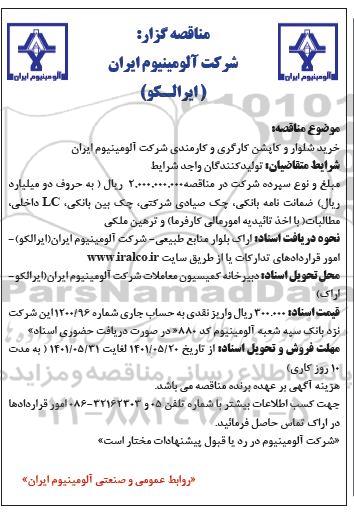 مناقصه خرید شلوار و کاپشن کارگری و کارمندی 