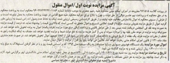 مزایده یک دستگاه خودروی سواری ساینا صندوقدار رنگ سفید نوبت اول