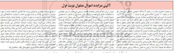 مزایده فروش دستگاه های ورزشی بدنسازی ...