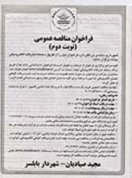 تجدید مناقصه خرید یک دستگاه لودر 5 تن و یک عدد شاسی کامیون 10 چرخ - نوبت دوم 