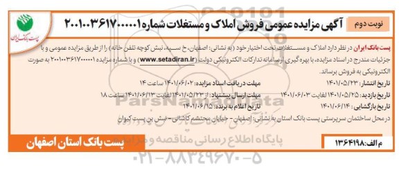 مزایده فروش املاک و مستغلات