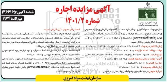 مزایده اجاره سه دستگاه سوله