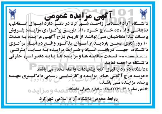مزایده اموال اسقاطی، ضایعاتی و از رده خارج