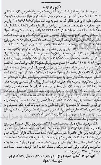 مزایده ملک مغازه های مساحت 52.18 مترمربع 