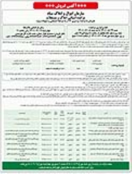 مزایده فروش املاک با کاربری تجاری،اداری،مسکونی 