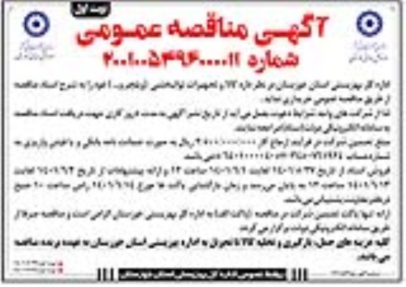 مناقصه خرید کالا و تجهیزات توانبخشی (ویلچر و...)