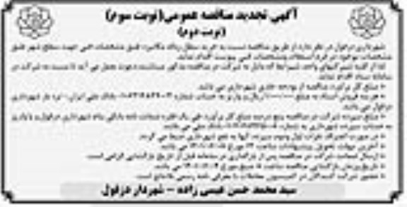 تجدید مناقصه خرید سطل زباله مکانیزه - نوبت سوم  -  نوبت دوم