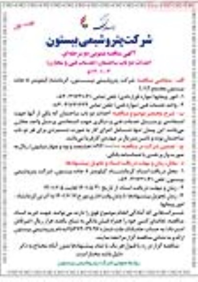 مناقصه احداث دو باب ساختمان