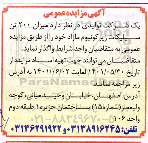 مزایده واگذاری میزان 200 تن سیلیکات زیرکونیوم مازاد