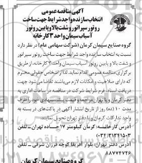 مناقصه‌ عمومی ساخت روتورسپراتور و شفت بالا و پایین روتور آسیاب 