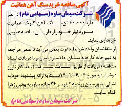 مناقصه خرید سنگ آهن هماتیت