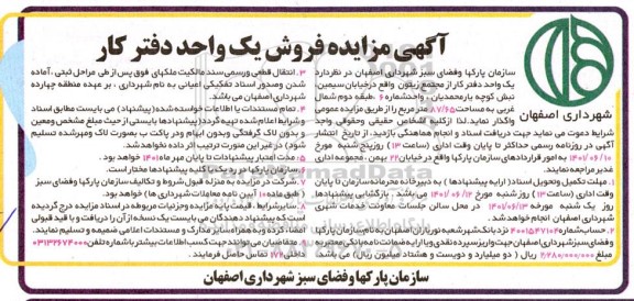 مزایده فروش یک واحد دفتر کار