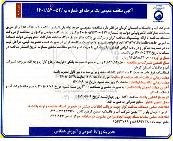 مناقصه خرید لوله پلی اتیلن 