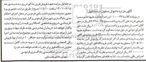 مزایده یک دستگاه فریزر ویترینی افقی دو درب شیشه ای متحرک