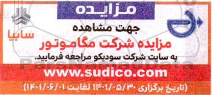 مزایده شرکت مگاموتور