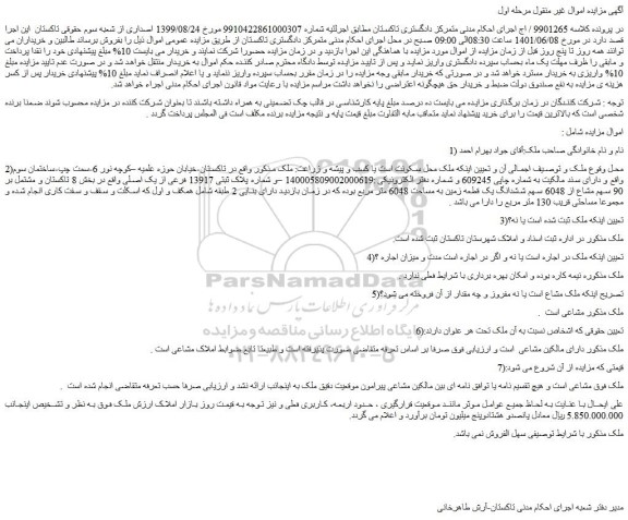 مزایده فروش ملک
