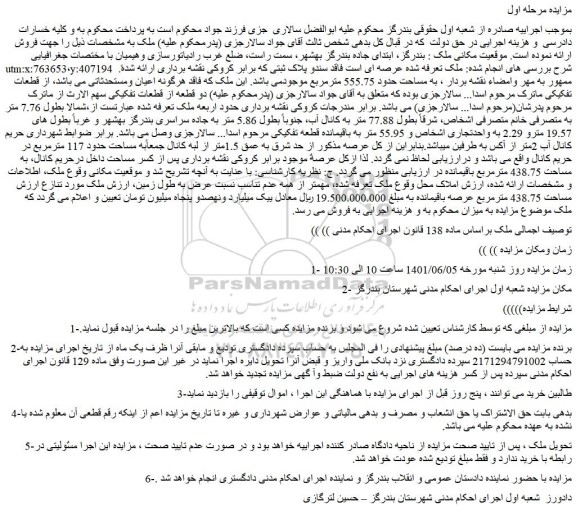 مزایده فروش ملک