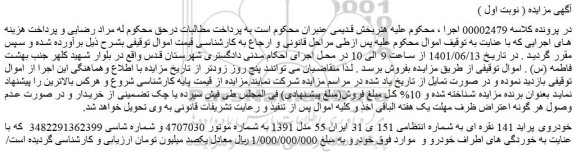 مزایده فروش خودروی پراید 141 نقره ای