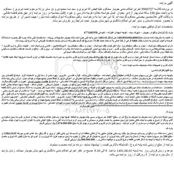 مزایده فروش آپارتمان