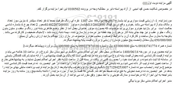 مزایده فروش خودرو سواری پراید